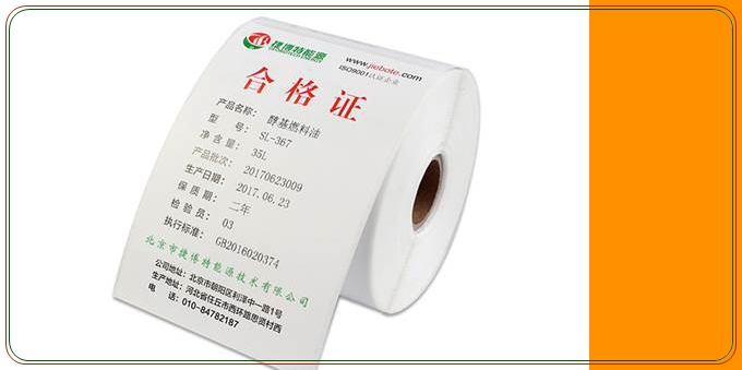 tsc合格证标签