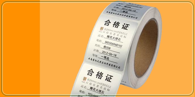 tsc合格证标签